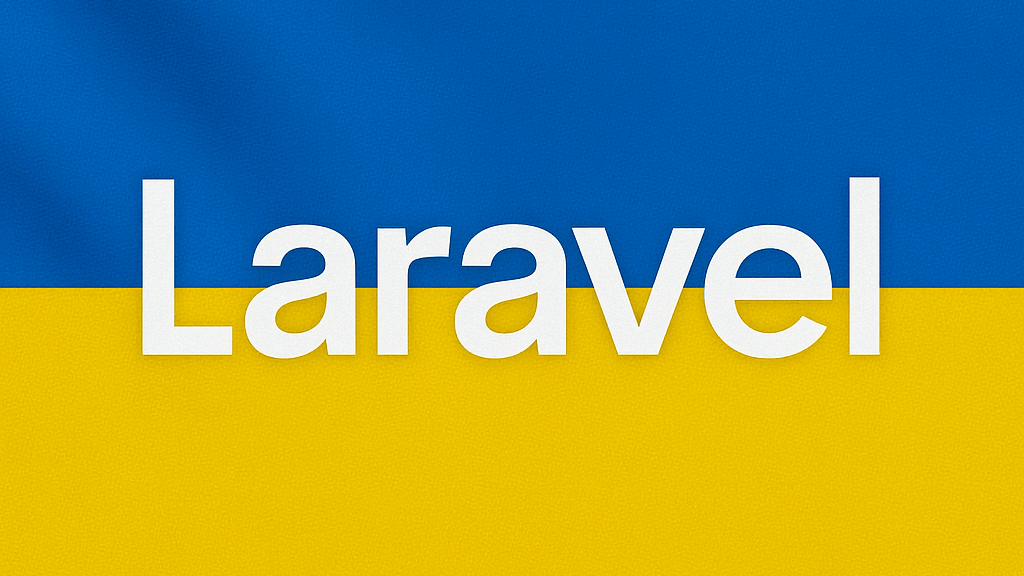 Laravel документація українською